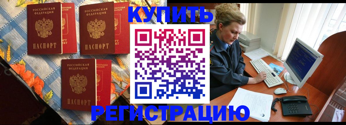 прописка 2025 в Комсомольске-на-Амуре