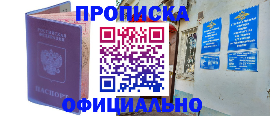 прописка регистрация в Комсомольске-на-Амуре