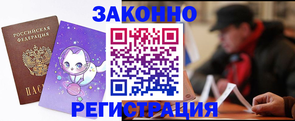 временная регистрация для школы в Комсомольске-на-Амуре