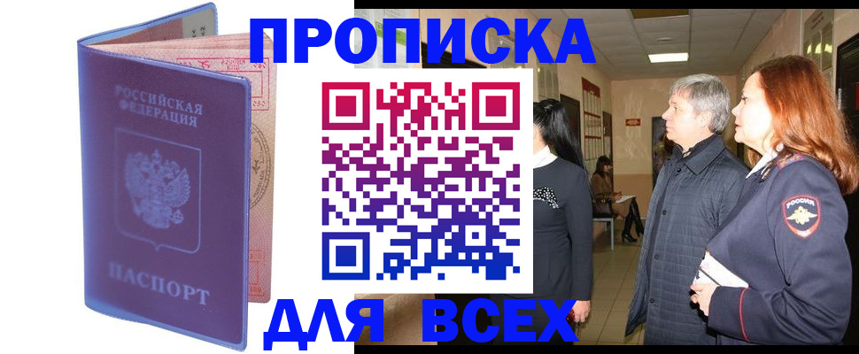 прописка ребенка в Комсомольске-на-Амуре