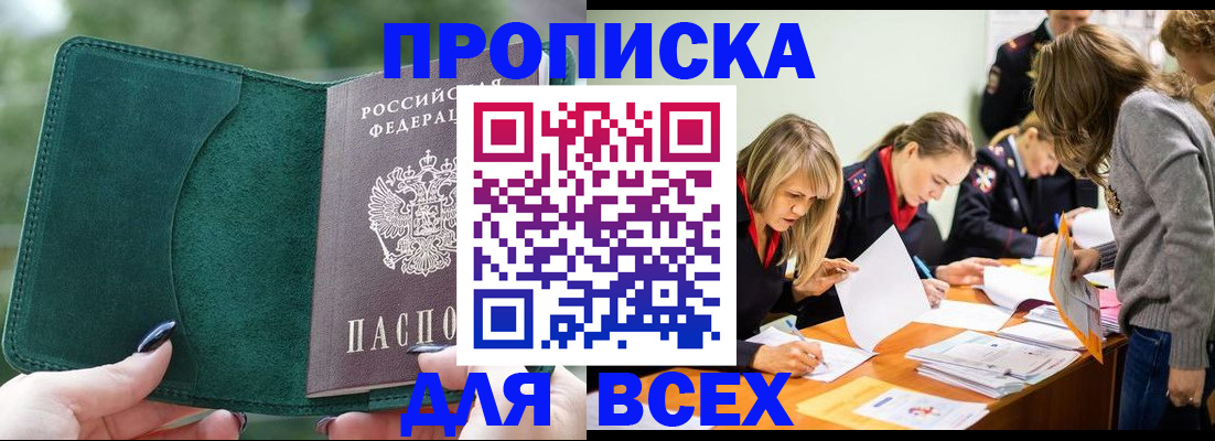 прописка поиск в Комсомольске-на-Амуре