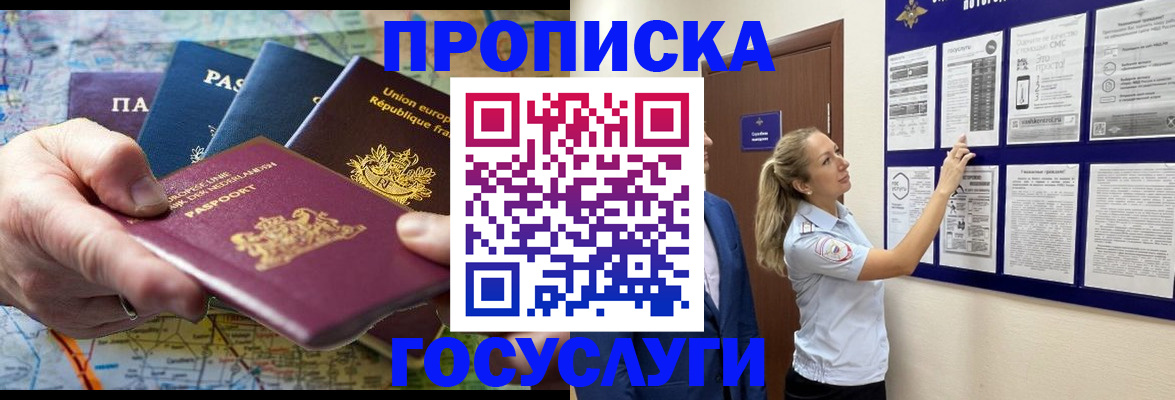 временная регистрация законно в Комсомольске-на-Амуре