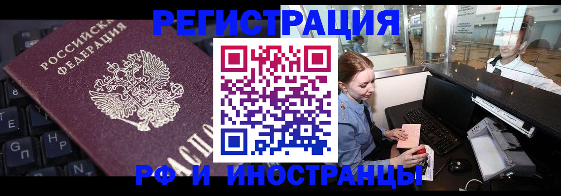 временная регистрация 2025 в Комсомольске-на-Амуре