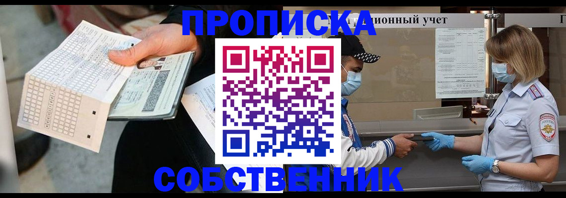 временная регистрация надежно в Комсомольске-на-Амуре